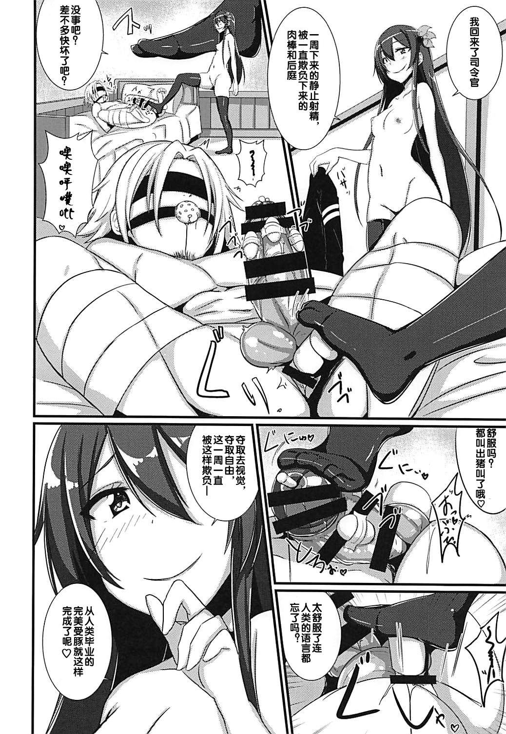 (C94) [A.R.T (Annjeria)] Kisaragi-chan ni Isshuukan Kousoku Sarete Semerare Tsuzuketa Kekka (Kantai Collection -KanColle-) [Chinese] [靴下汉化组] page 4 full