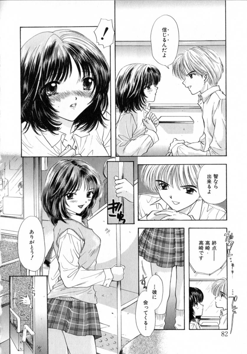 [Miray Ozaki] Boy Meets Girl 2 page 82 full