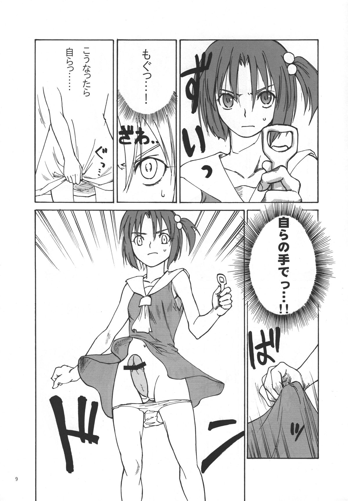 (C70) [real (As-Special)] Must 3 (OS-tan) page 8 full