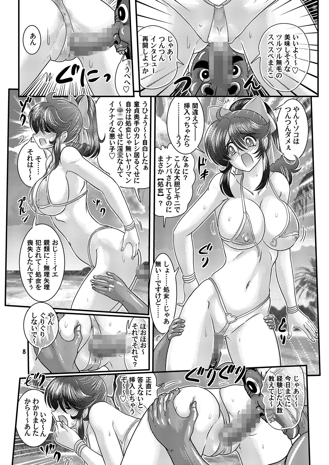 [Kantou Usagi Gumi (Kamitou Masaki)] Seirei Tokusou Fairy Savior 8 page 9 full