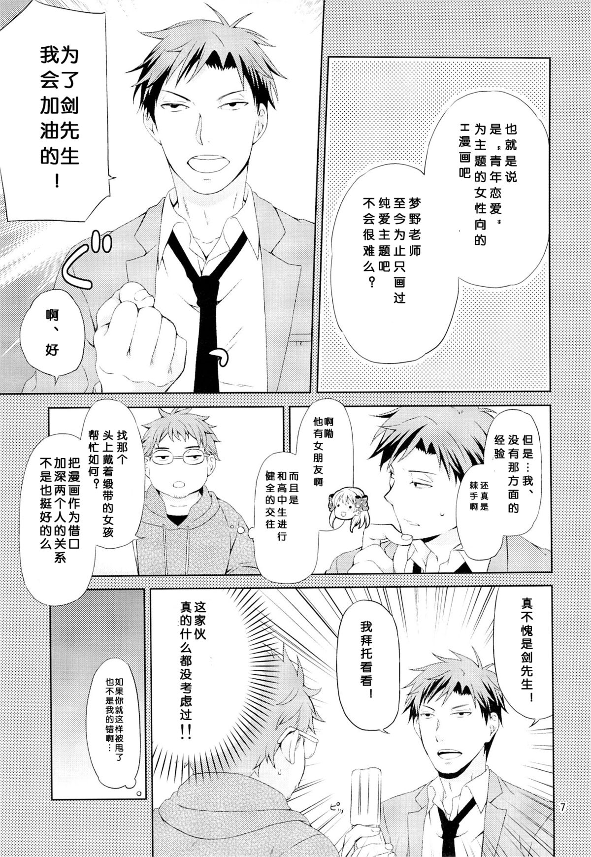 (C86) [Ichinichi Sanjou (Jinguu Kozue)] Kikan Shoujo Sakura-san (Gekkan Shoujo Nozaki-kun) [Chinese] [Arioseins汉化] page 6 full