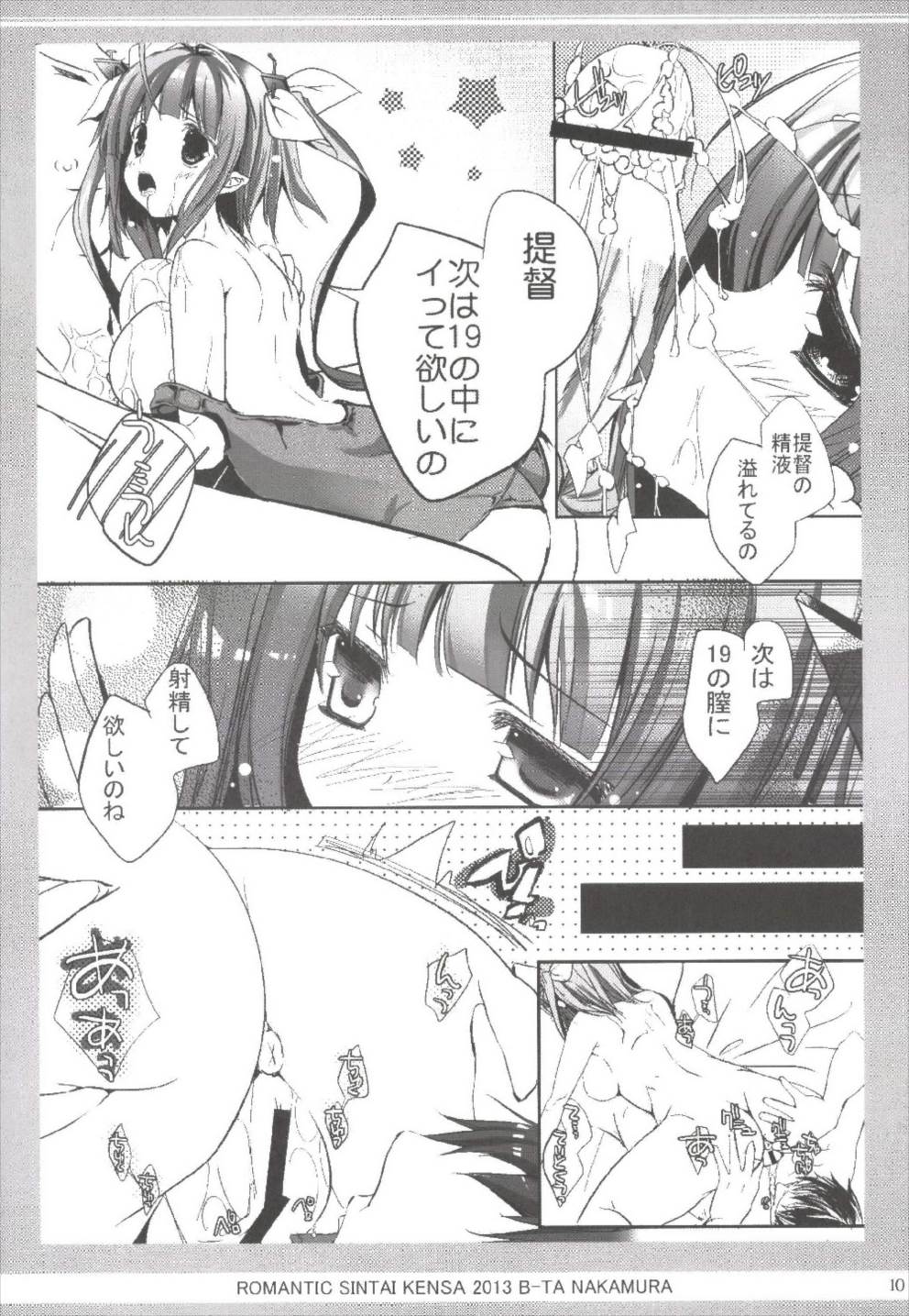 (C85) [Romantic Sintai-Kensa. (Nakamura B-ta)] Teitoku mo 19 to i Ttara Yoi no Nee! (Kantai Collection -KanColle-) page 10 full