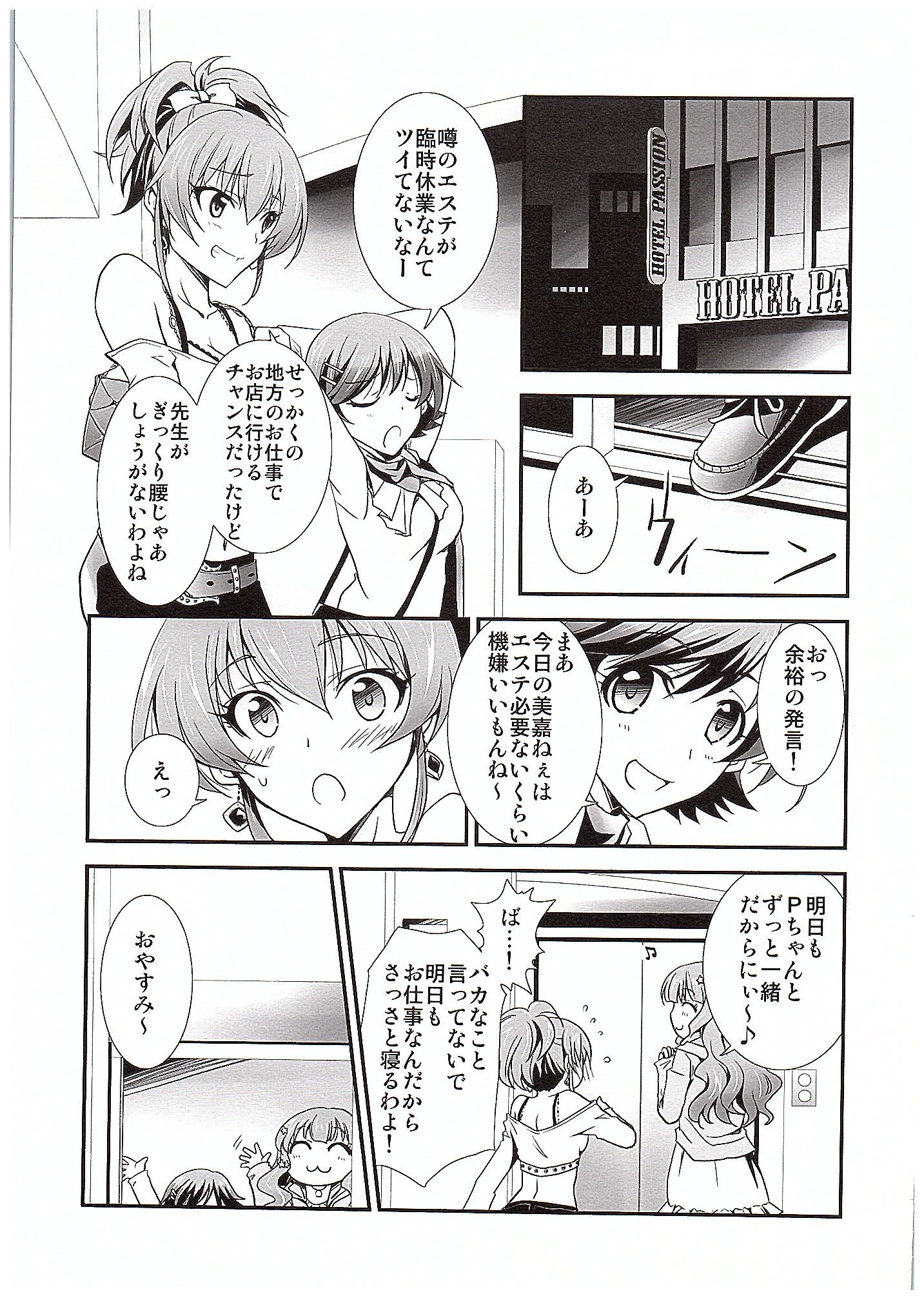 (COMIC1☆10) [Chagashi Saiban (Yamaki Rin)] Atashi→P×Imouto (THE IDOLM@STER CINDERELLA GIRLS) page 2 full
