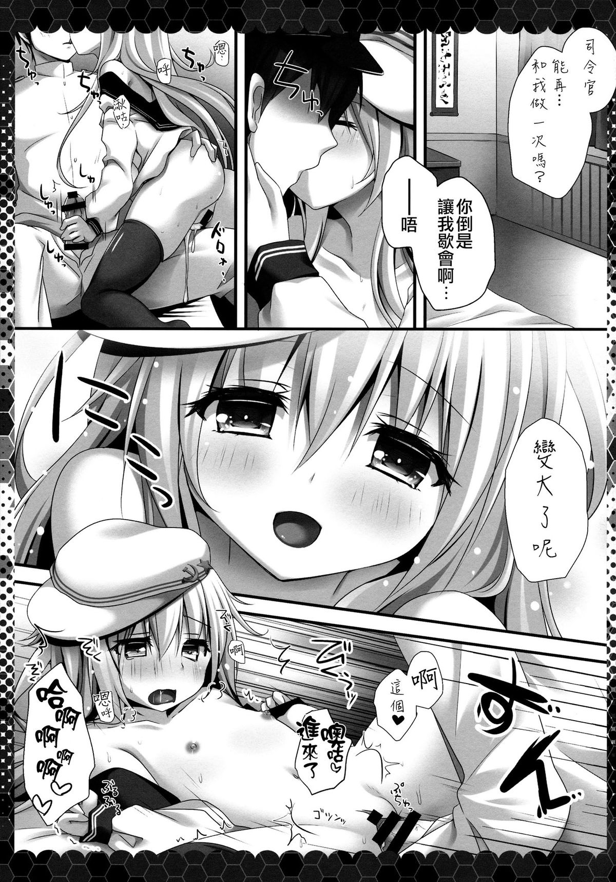 (CSP6) [KINOKONOMI, Murasakiiro no Yoru (kino, Murasaki*)] Shireikan, Sakusen Meirei o ~Hibiki or Verniy to Lovelove Ecchi~ (Kantai Collection -KanColle-) [Chinese] [CE家族社] page 7 full