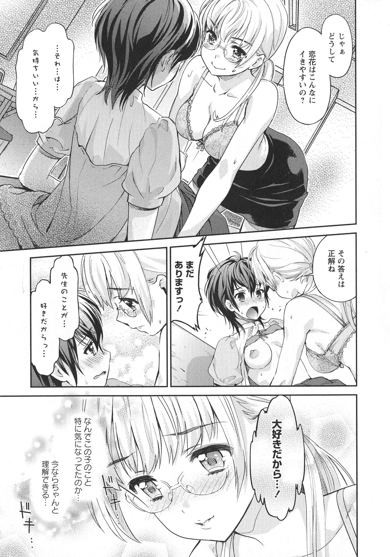 [Anthology] L -Ladies & Girls Love- 06 page 21 full