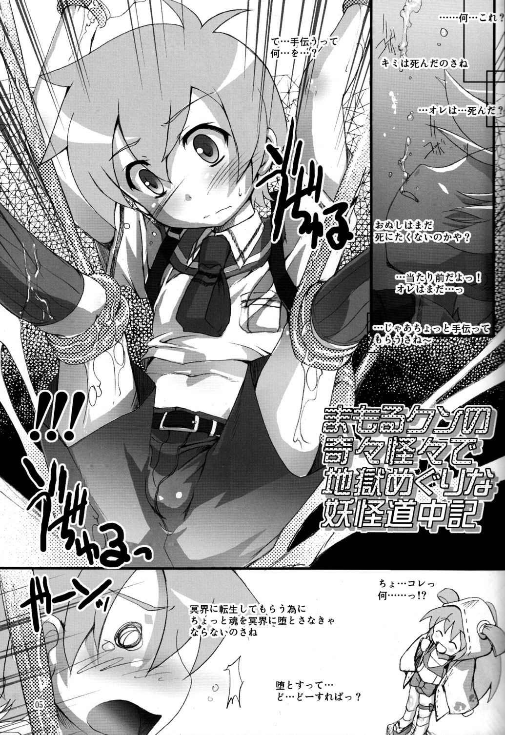 (Shota Scratch 9) [Studio Rakkyou (Takase Yuu)] Norotte Yaru~! (Mamoru-kun wa Norowarete Shimatta!) page 4 full