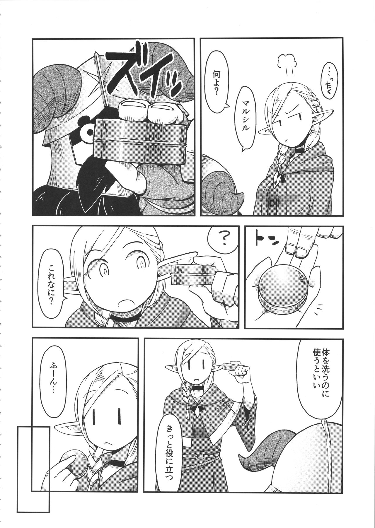 (C89) [Black Vinegar (Crozu)] Dungeon Cooking ~Marcille no Slime Zoe~ (Dungeon Meshi) page 7 full