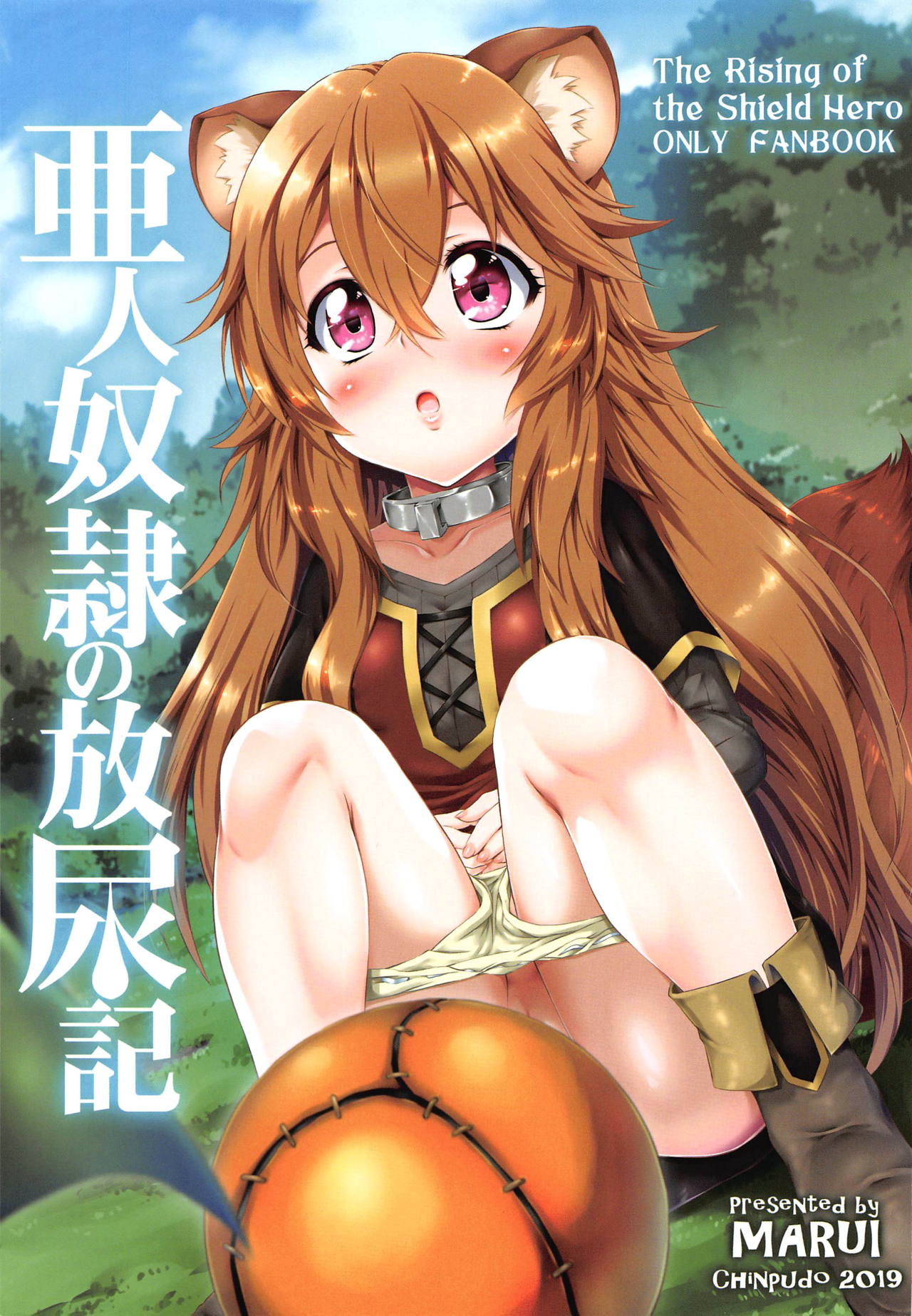 (SC2019 Summer) [Chinpudo (Marui)] Ajin Dorei no Hounyouki (Tate no Yuusha no Nariagari) [Chinese][柠檬茶汉化组] page 2 full