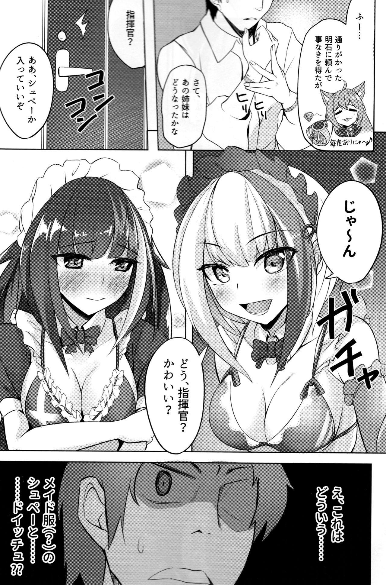 (C96) [BINZOKO (sinobiin)] Deutsch to Do-Ecchi (Azur Lane) page 7 full