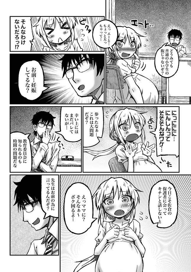 [Murasame Maru] Ninpara ~Botehara XXgakusei no Tokubetsu Jugyou~ page 4 full