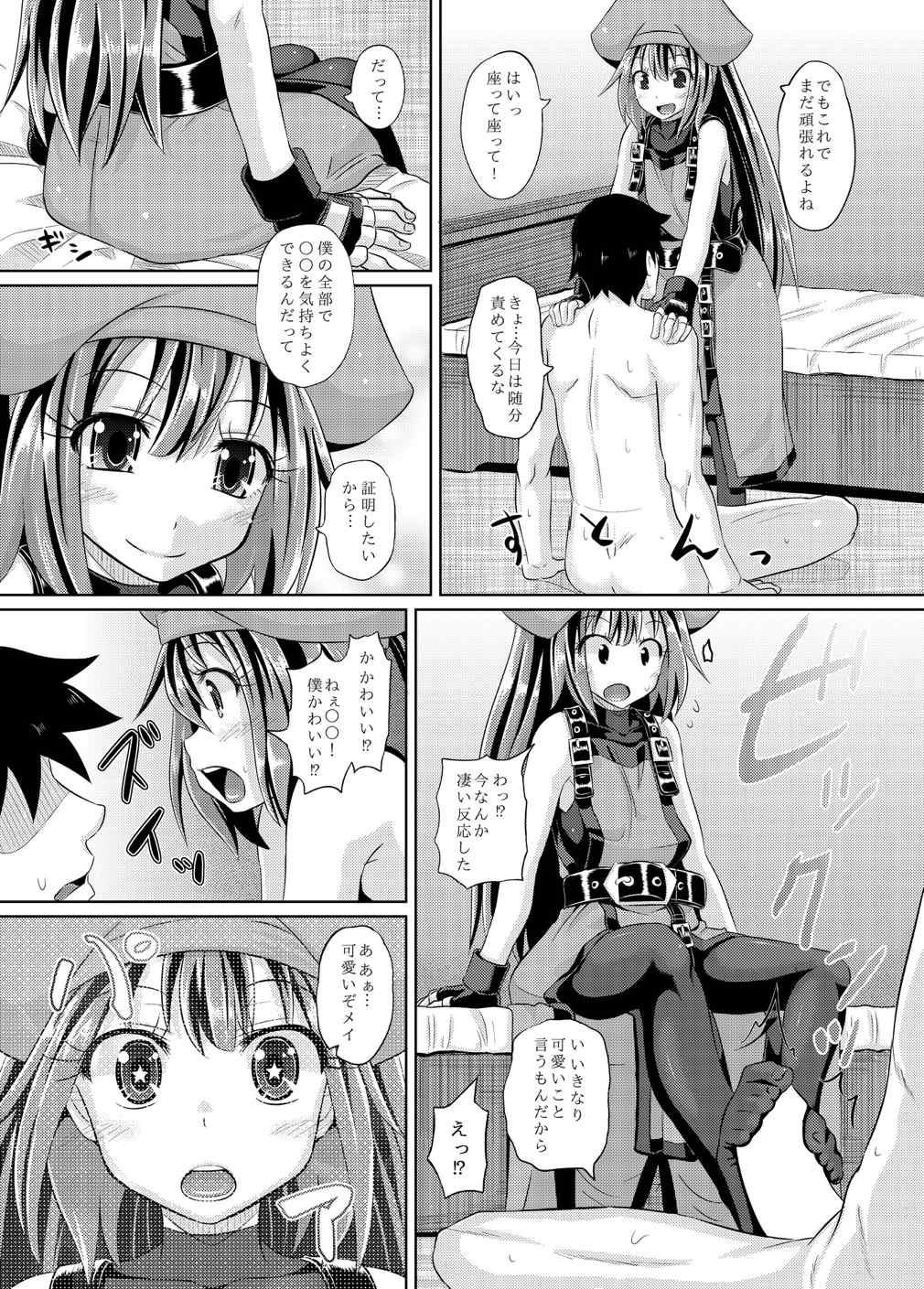 (C87) [Tonkotsu Fuumi (Poncocchan)] Netsuretsu May-chan (Guilty Gear Xrd) page 14 full