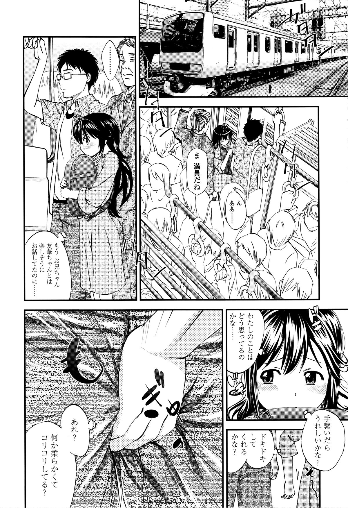 [Tsuruyama Mito] Tsukenakute Iiyo page 27 full