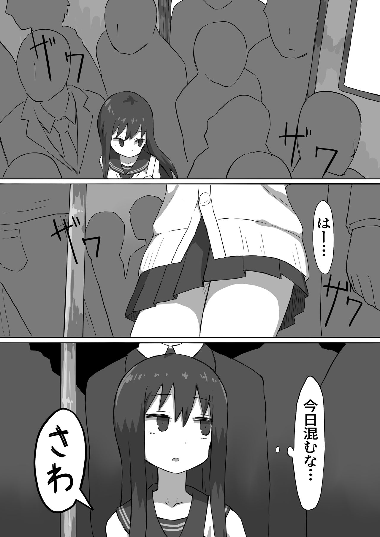 [ばななのかわ] 痴漢電車 page 5 full