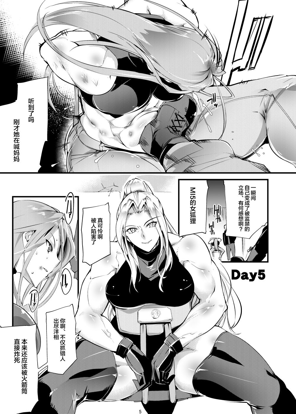 [TLG (bowalia)] Stand on Lightning 2 [Chinese] [新桥月白日语社] page 4 full