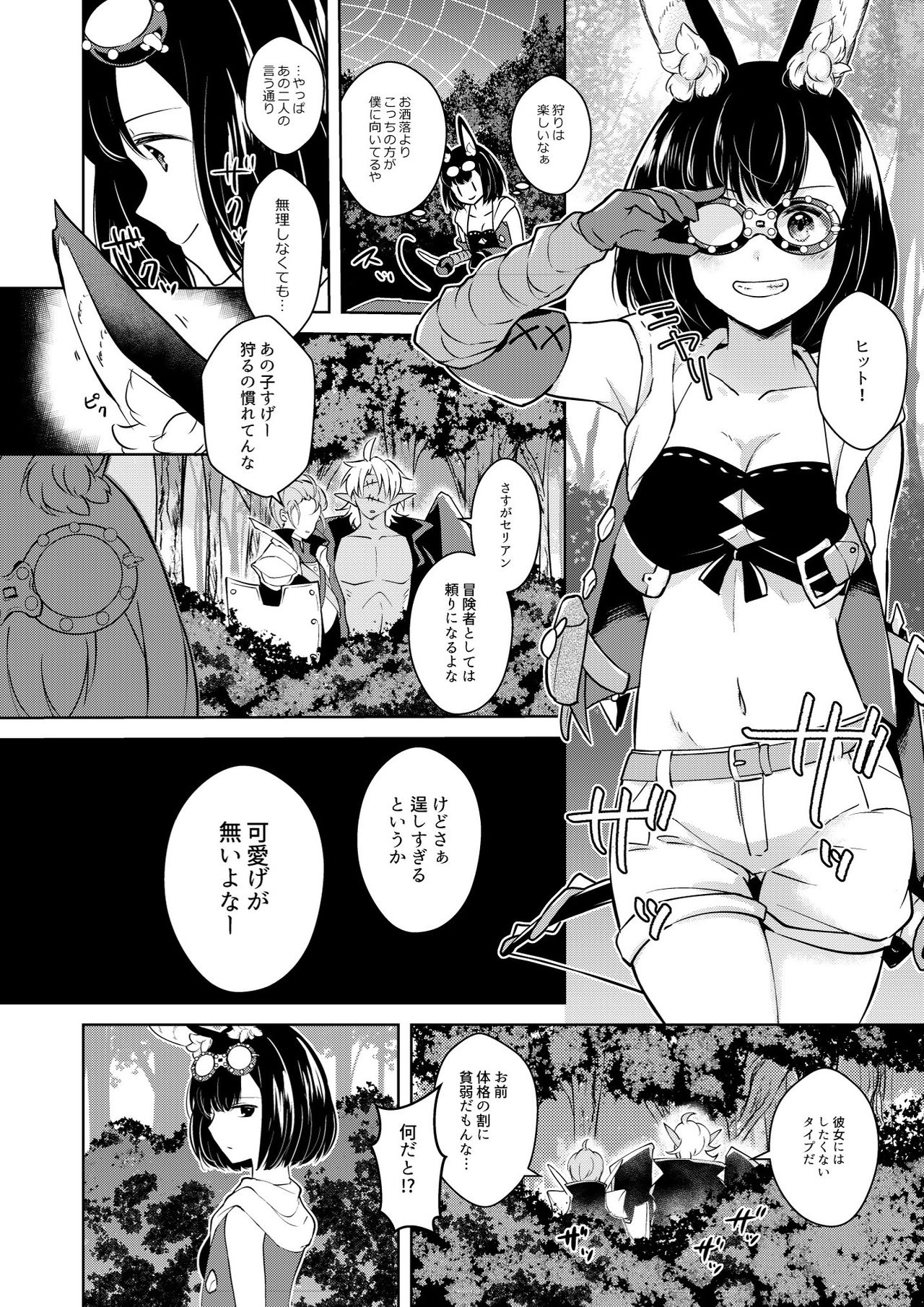 [CALM WHITE (Mashiro Shirako)] Lovely Baby! (Etrian Odyssey) [Digital] page 10 full