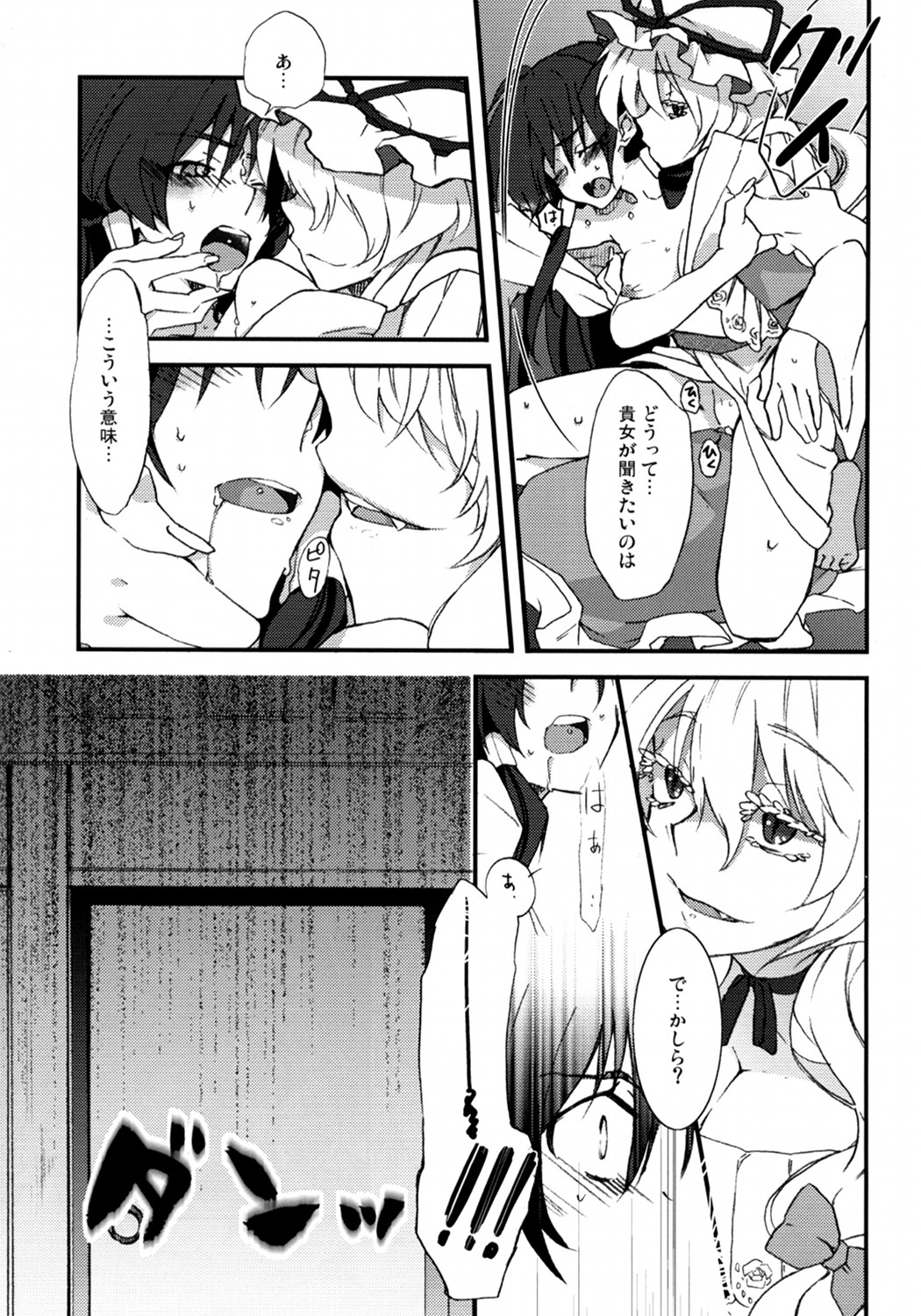 (COMIC1☆3) [Kichinto Tonchiki (Tadano Satoru)] YukaRei (Touhou Project) page 12 full