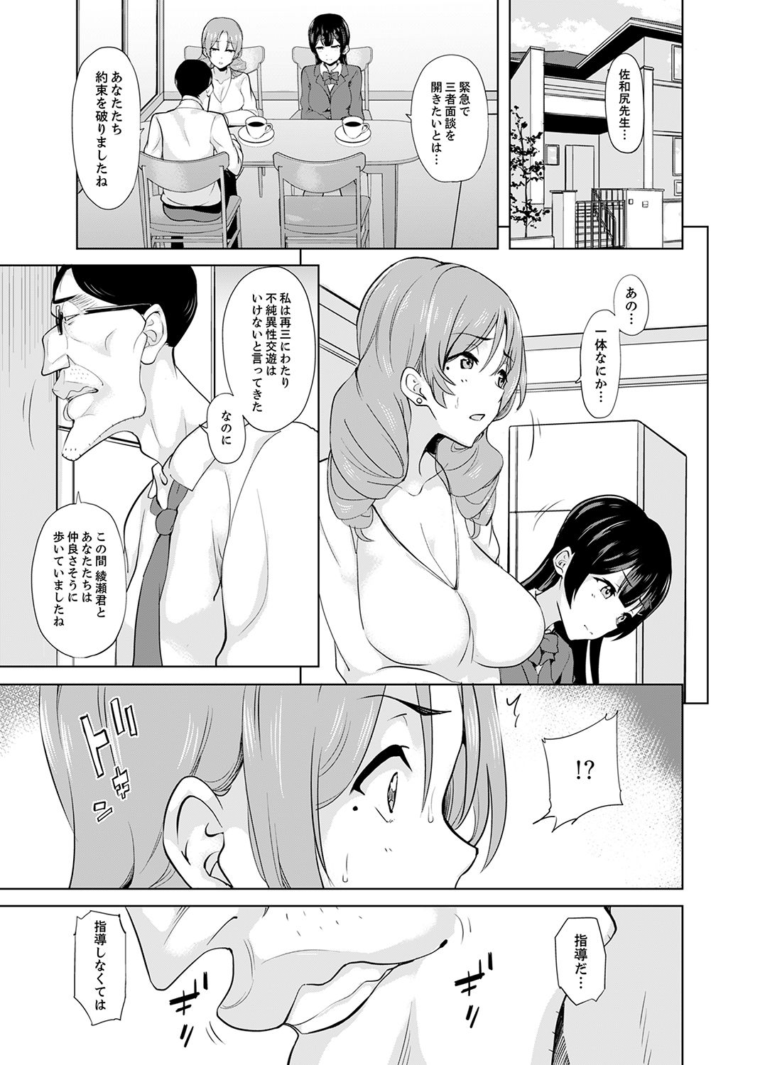 [Sanku] Houkago no Nukiuchi SEX Kensa ~ Konnani Nurashite… Taigaku da~tsu! [Kanzenban] page 103 full