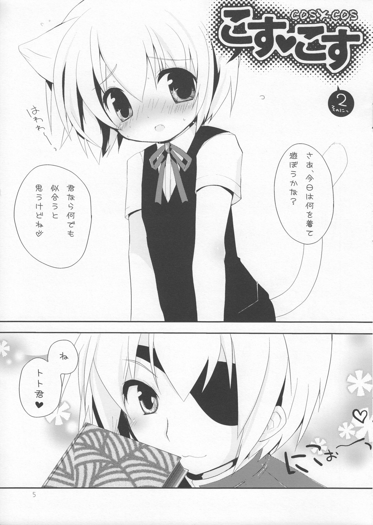 (C72) [Galvas (Kamiyoshi)] Houkago Kisekae Club page 5 full