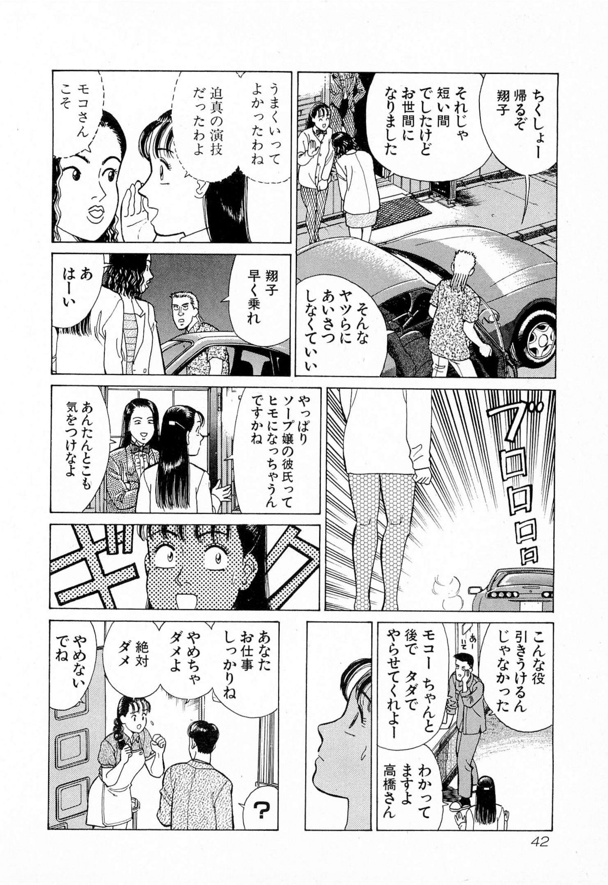 [Kusugawa Naruo] MOKO ni Omakase Vol.4 (End) page 45 full