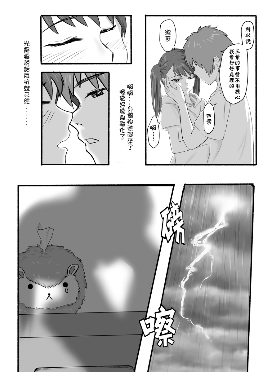 [Farg] Taki Mitsu Yotsu: How all started (Kimi no Na wa.) [Chinese] page 17 full