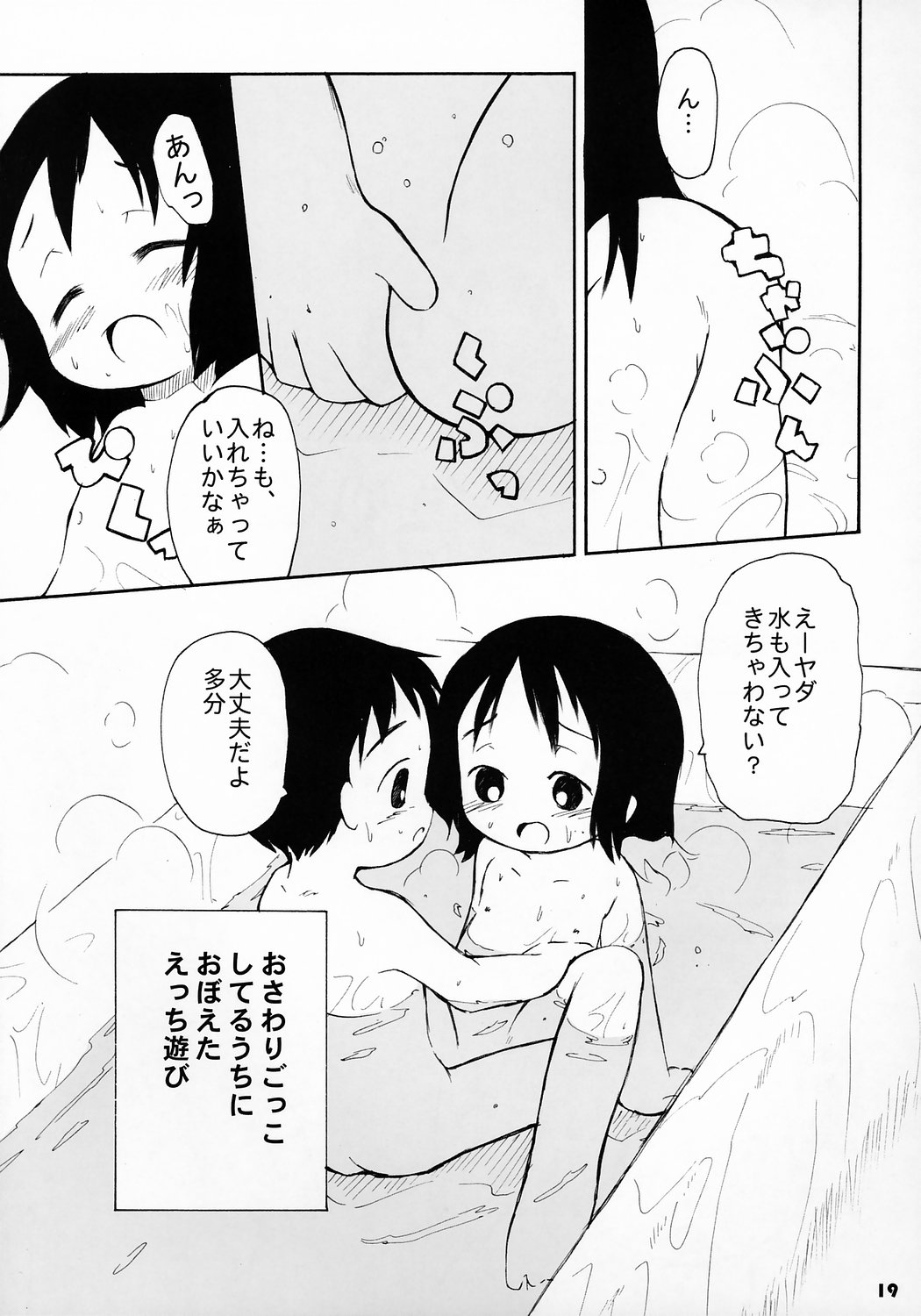 (CR36) [Bravo (Hiura R, Shimosan)] Tonari no Kimi 2-gakki page 18 full