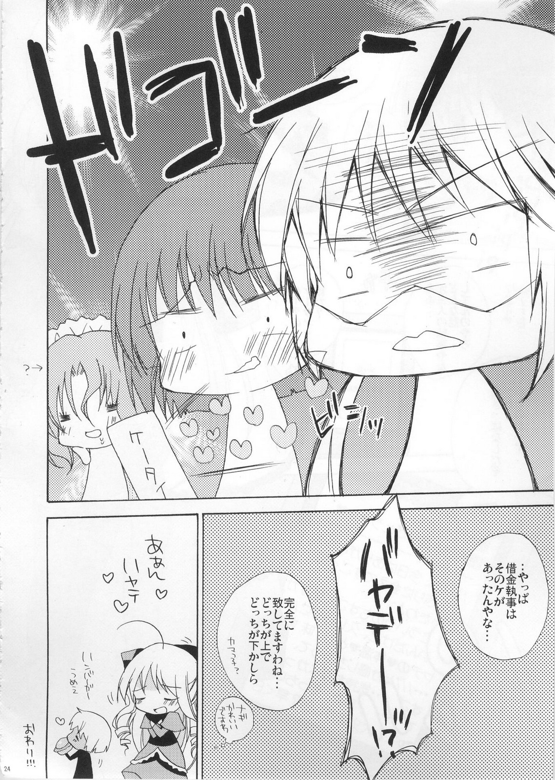 (SC49) [Aiirojikan (Kaga Akuru] Please call me, Lovecall to me!! (Hayate no gotoku!) page 23 full