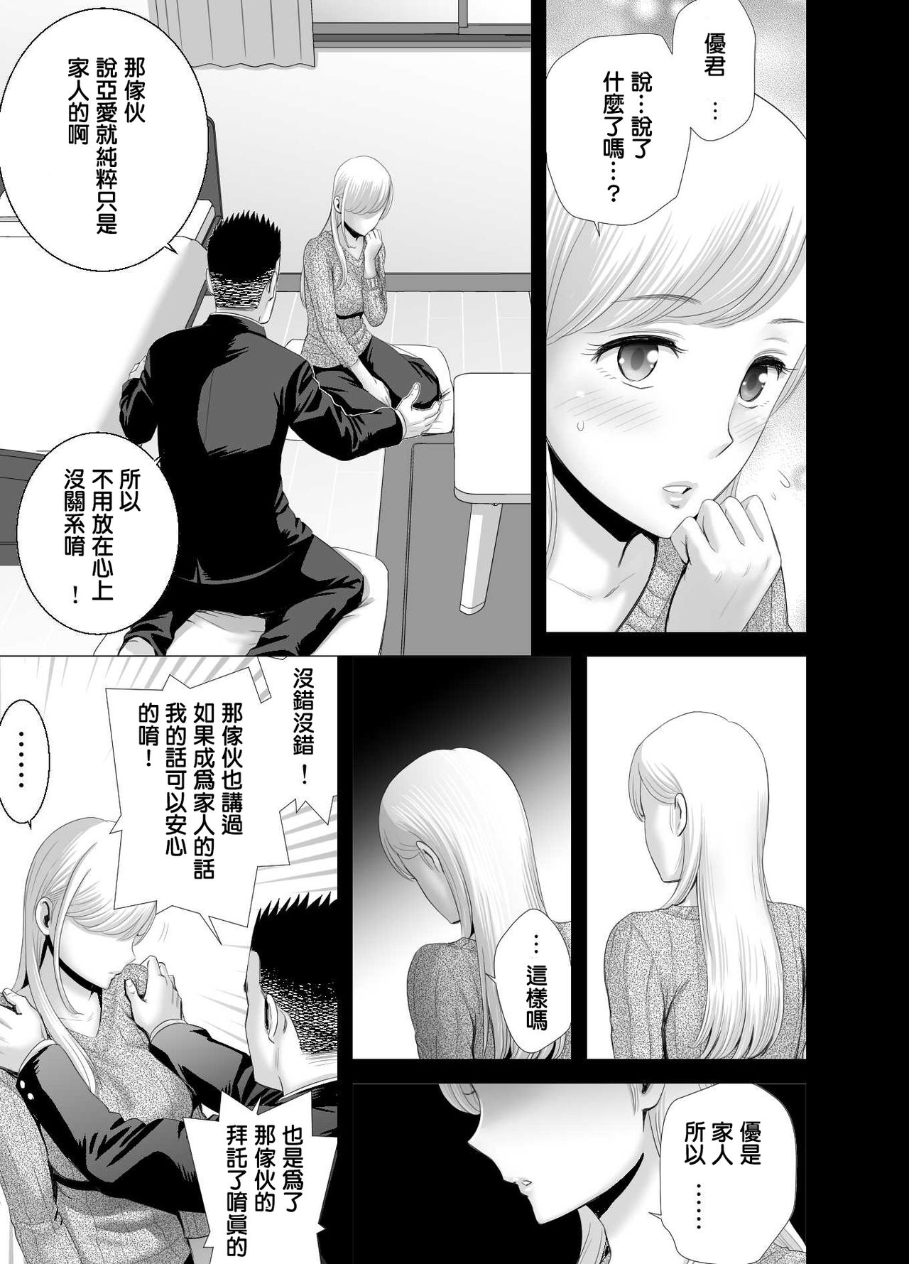 [Yamakumo] atarasii oneesan [Chinese] page 52 full