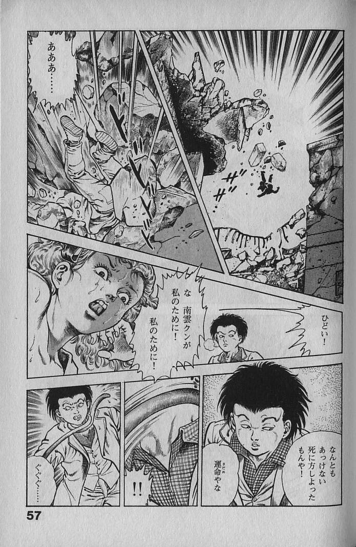 [Maeda Toshio] Urotsukidouji 1 page 55 full