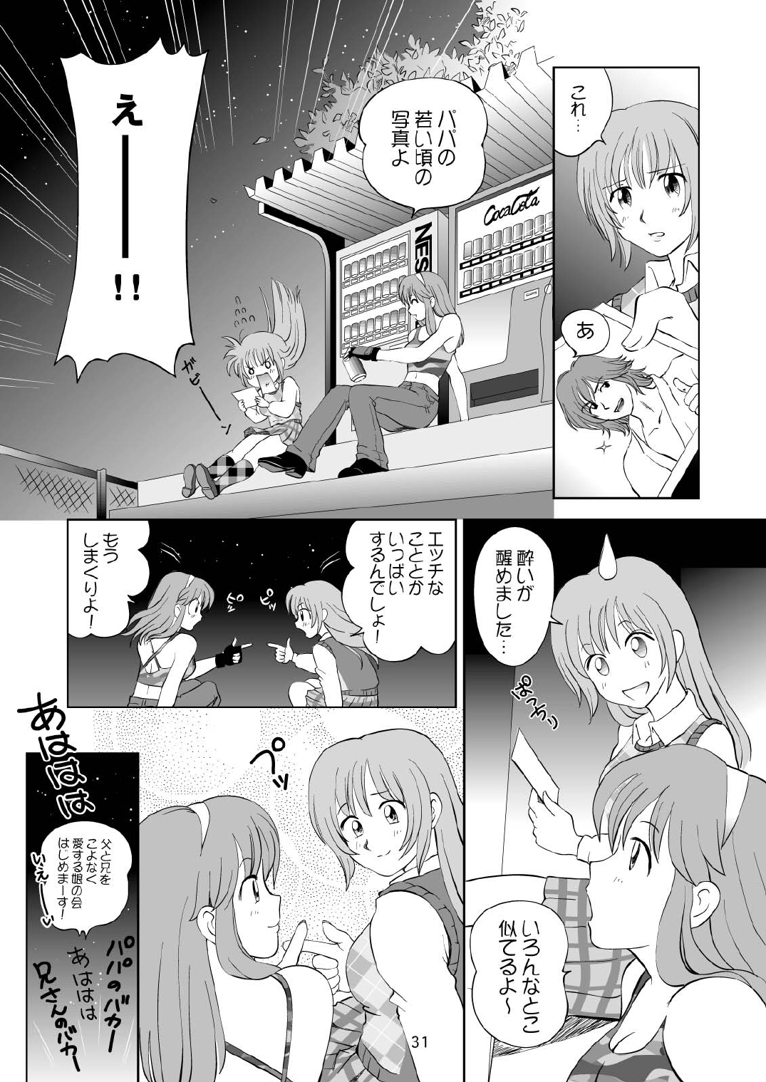 [OtakuLife JAPAN (Senke Kagero)] Sugoiyo!! Kasumi-chan 3 ~Double Complex~ (Dead or Alive) [Digital] page 31 full