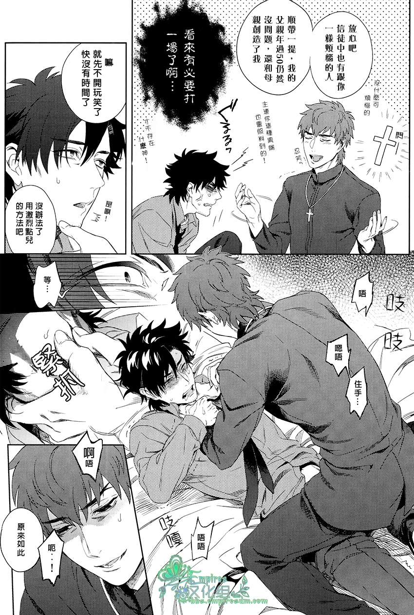 (SUPER22) [Heart (Maya)] Emiya-kun wa Kouun E | 衛宮君是幸運E (Fate/Zero) [Chinese] [Empires汉化组] page 17 full