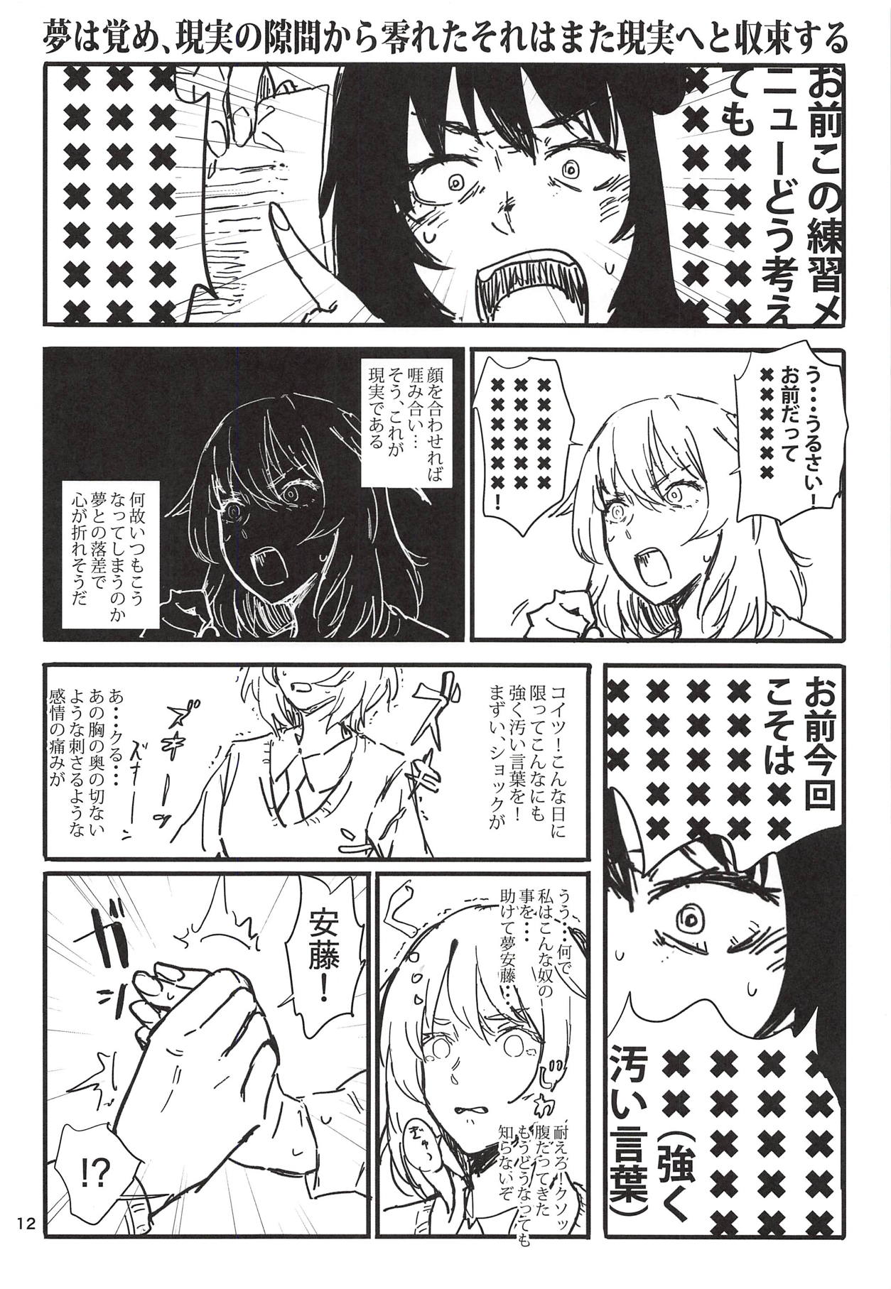 (C94) [Wasanbon (Osato)] HAWAII (Girls und Panzer) page 11 full
