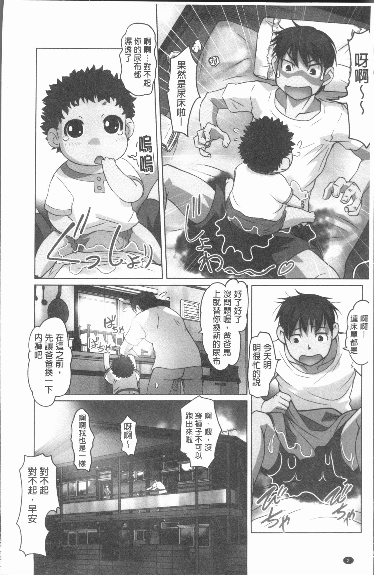 [RAYMON] Hobo to Junyuu to Tokidoki Ecchi | 保母和授乳與偶爾做個愛 [Chinese] page 5 full