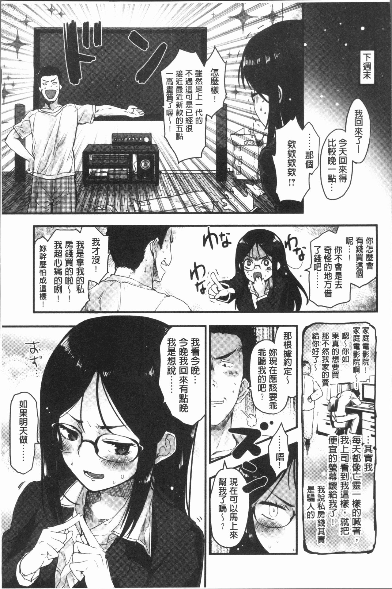 [Mozu] Caramel Maniacs | 濕熱交纏的甜美狂熱 [Chinese] page 23 full