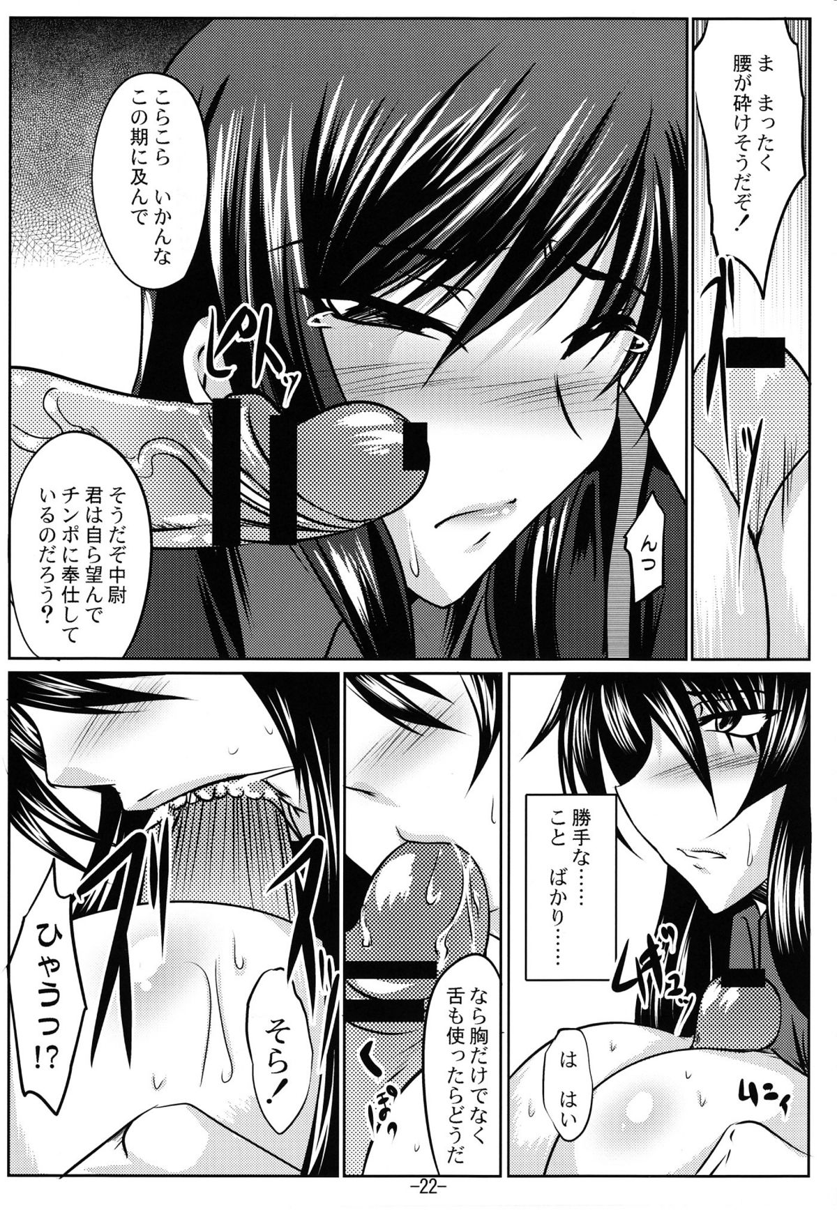 (C76) [Kanten Jigenryuu (Kanten)] Kaiin Konoe (Muv-Luv Alternative: Total Eclipse) page 21 full