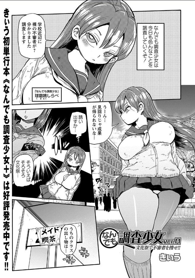 [Kiliu] Nandemo Chousa Shoujo ver.M part 1-2 page 17 full