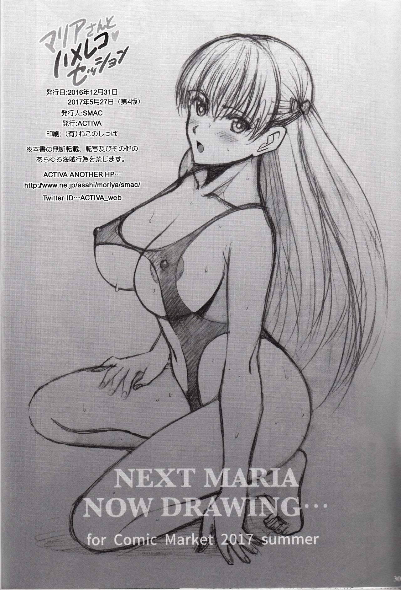 (C91) [ACTIVA (SMAC)] Maria-san to Hame Reco Session (Reco Love) page 29 full