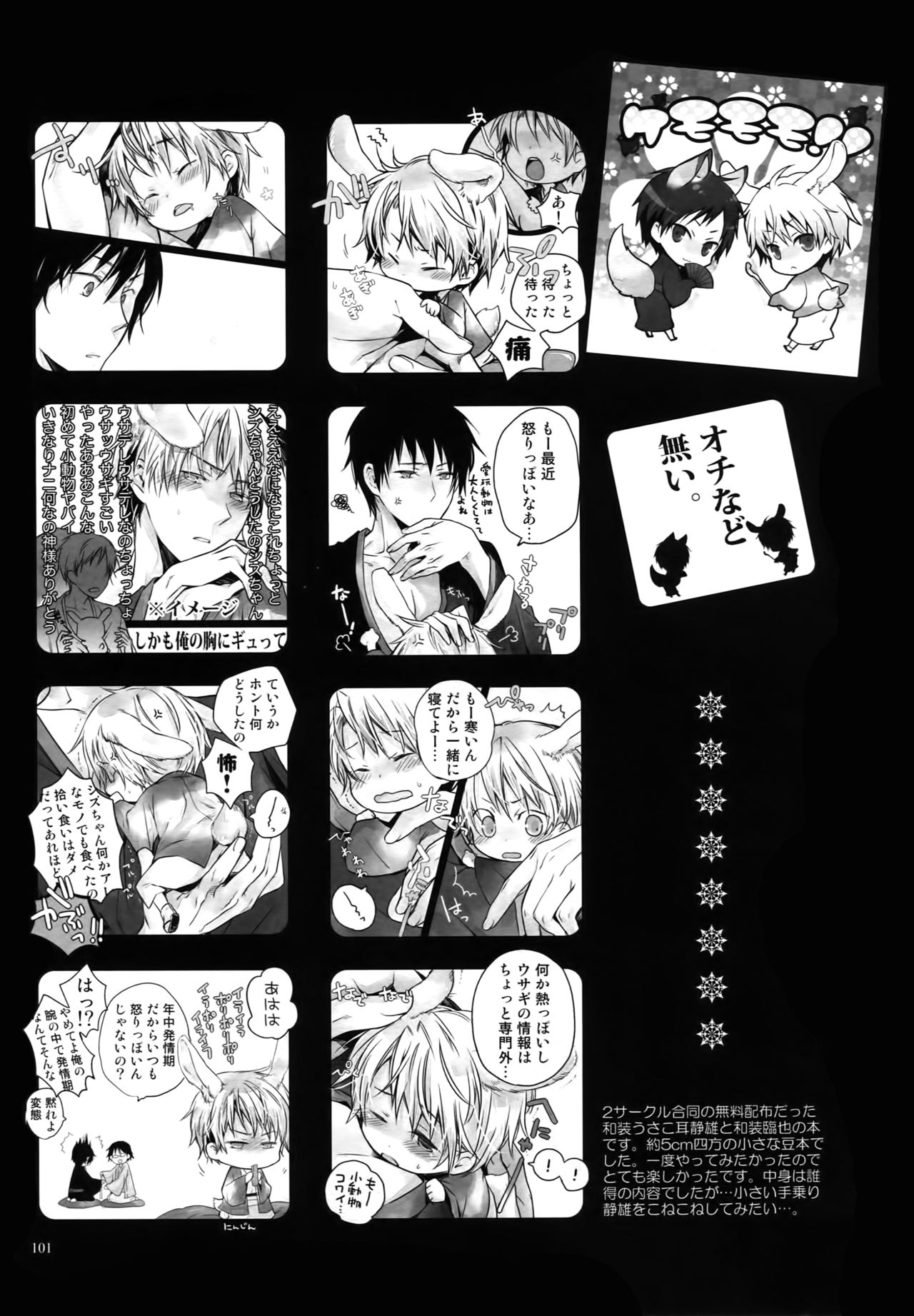 (C81) [QQaid (Nekoyama Kuro)] RECORD #01 (Durarara!!) page 102 full