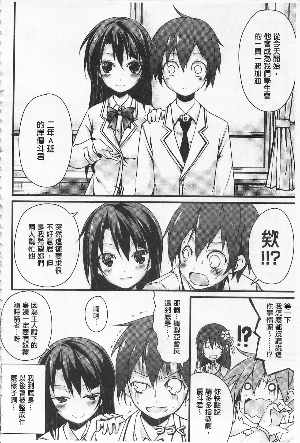 [Suzuki Nago] Cool Maso! Shitsukete Seitokaichou COMIC Edition | 酷炫嗜虐！飼養育成學生會長 COMIC Edition [Chinese] page 32 full