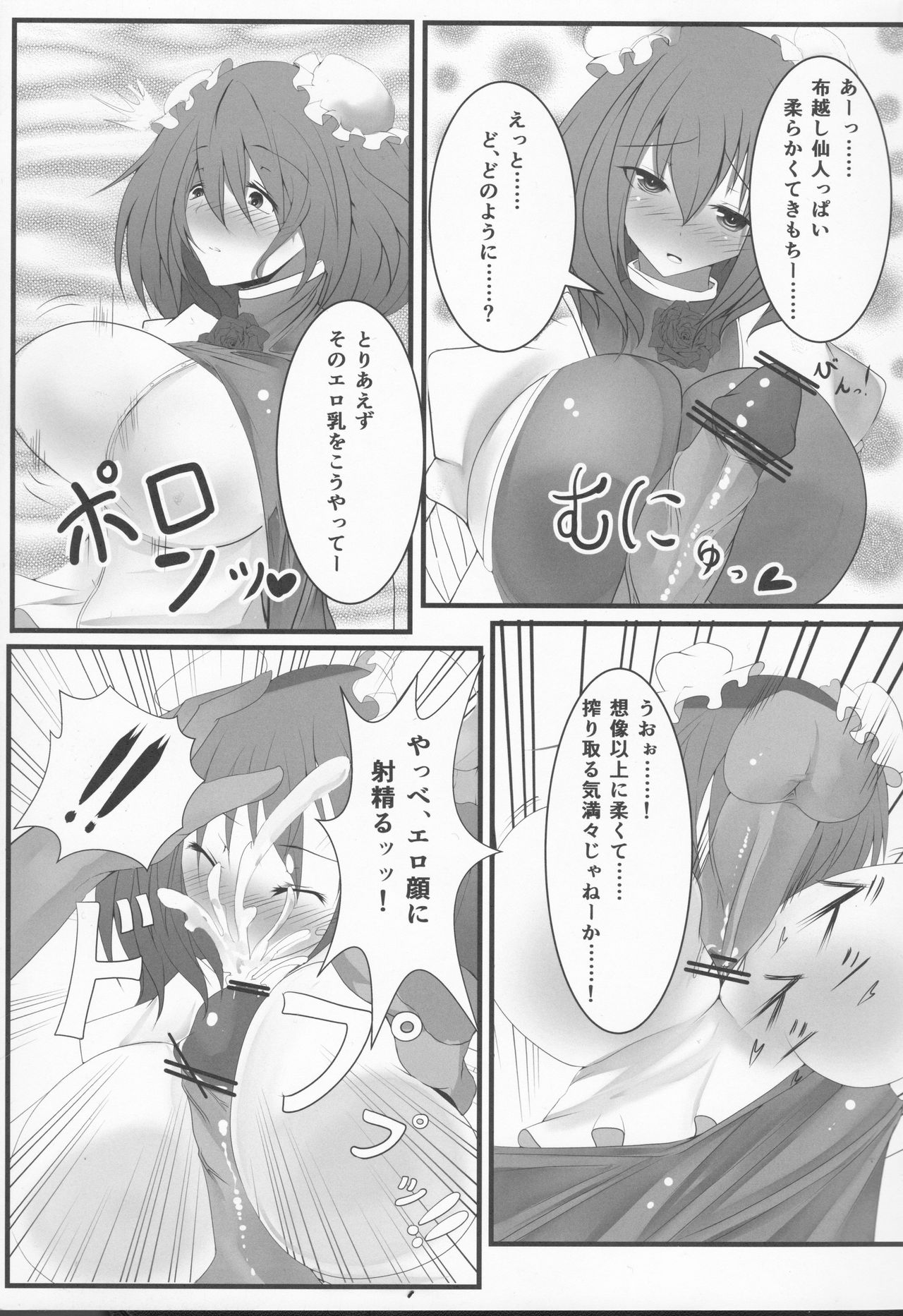 (Reitaisai 10) [Mazemono Chuui. (Makura Cover)] Inran Pink ni Hiningu wa Mottainai! (Touhou Project) page 6 full