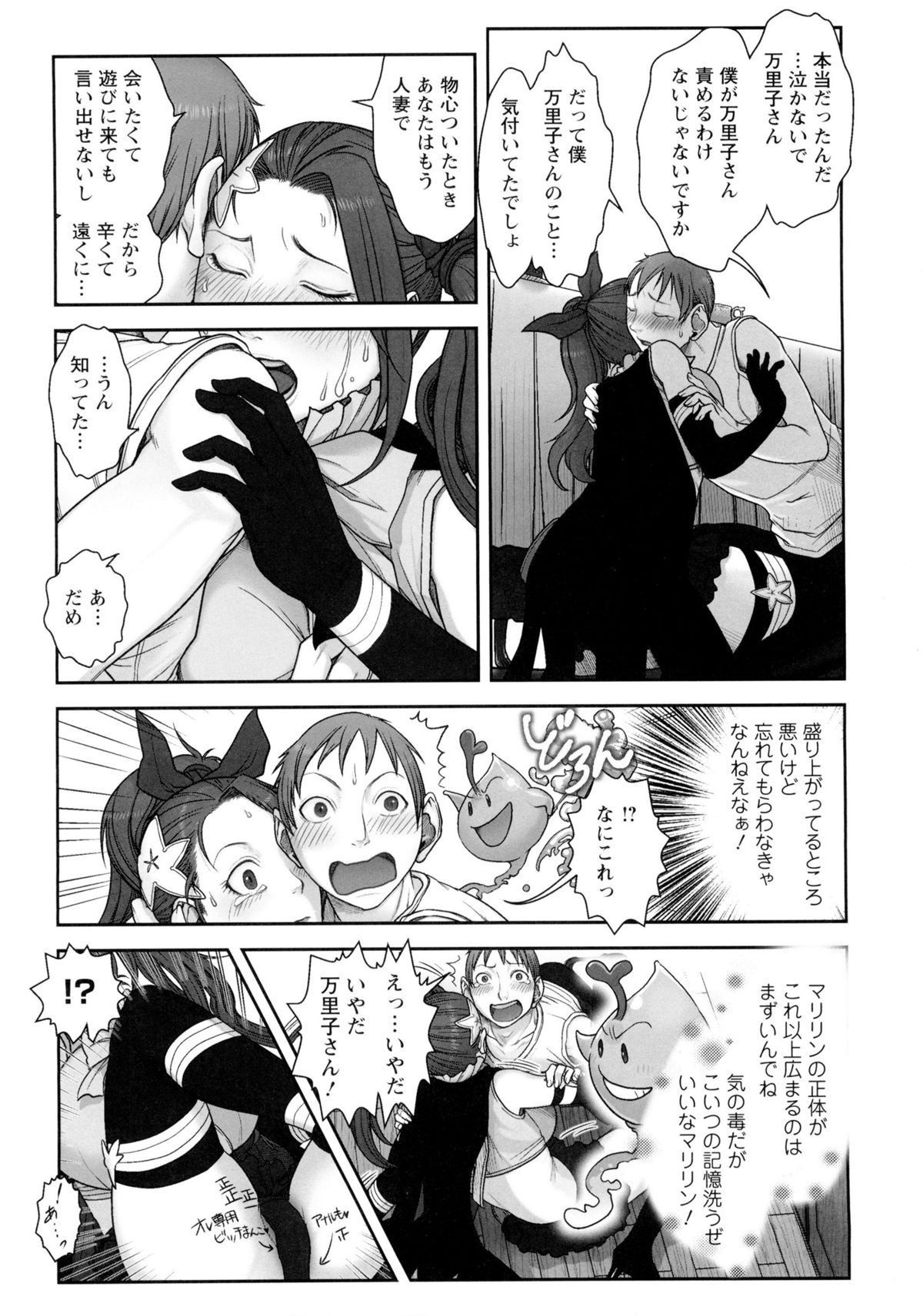 [Harenaga Makito, Yamasaki Masato] Mama wa Bimajo - My Mom is a Beautiful Witch! page 34 full