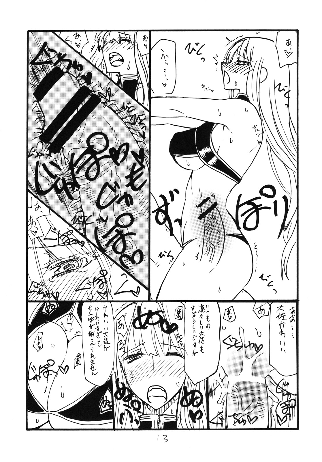 (C78) [King Revolver (Kikuta Kouji)] Taisa no ga Notteimasu (Valkyria Chronicles) page 12 full