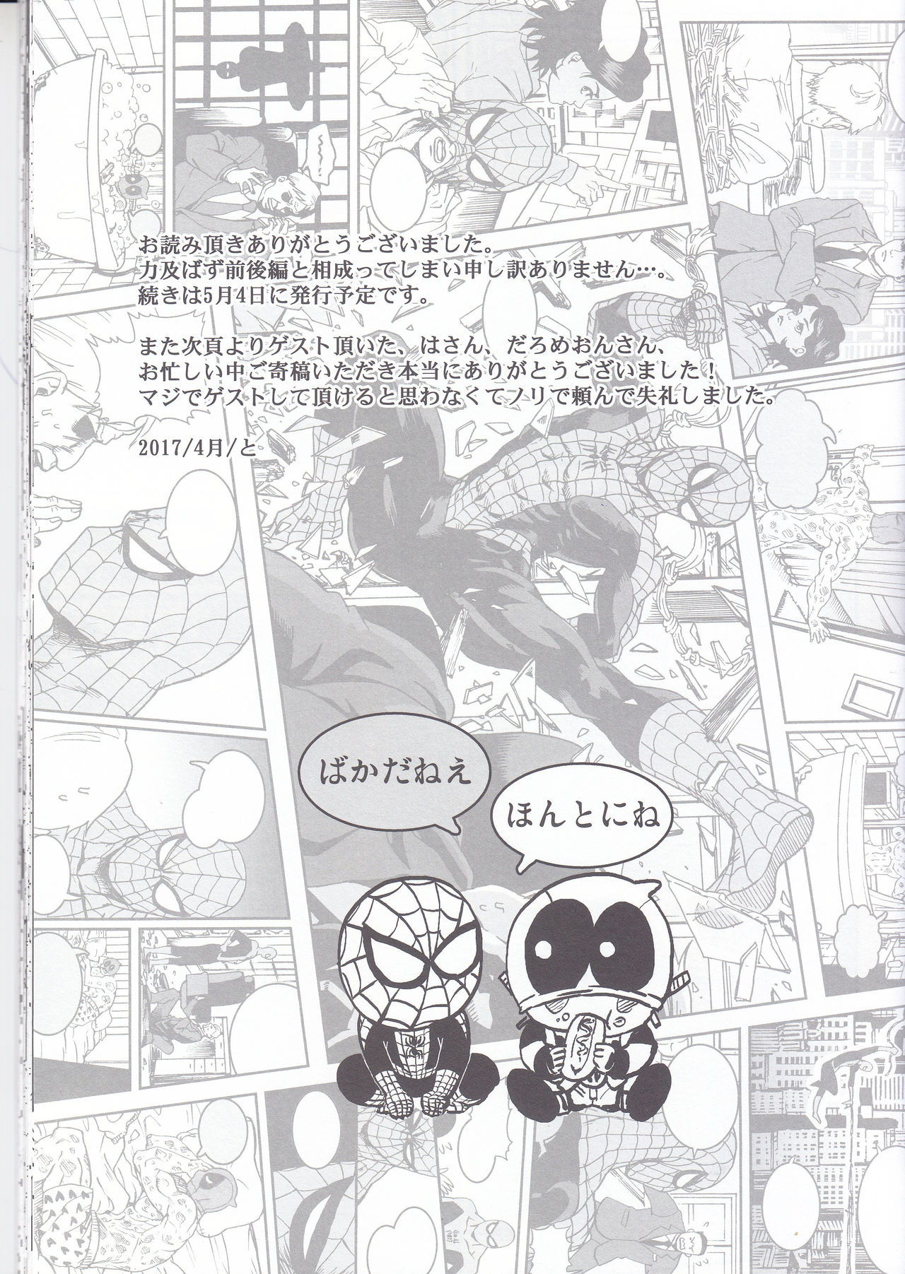 (TEAM UP 9) [Boyari. (To)] THREE DAYS 1 (Spider-man, Deadpool) page 33 full