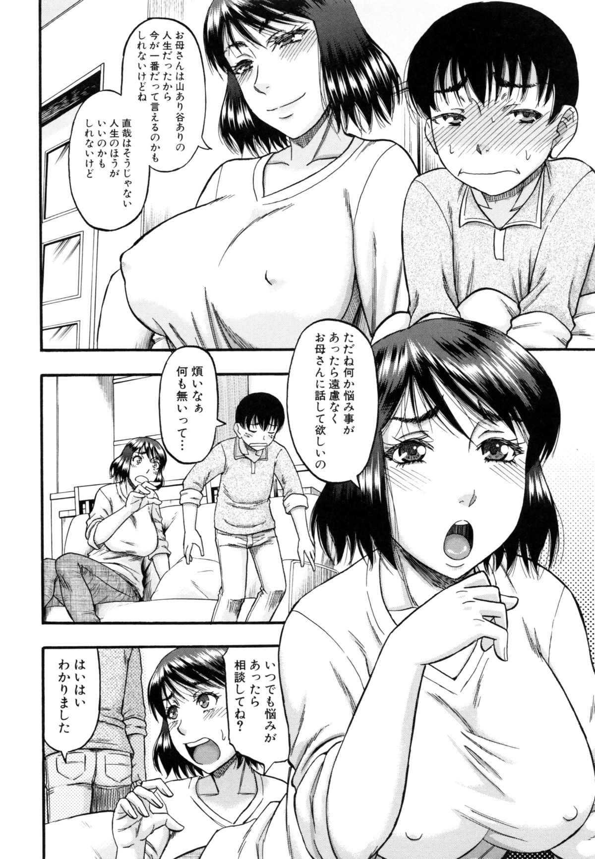 [Narushima Godou] ...Soshite Haha wa Mesu ni Naru page 69 full