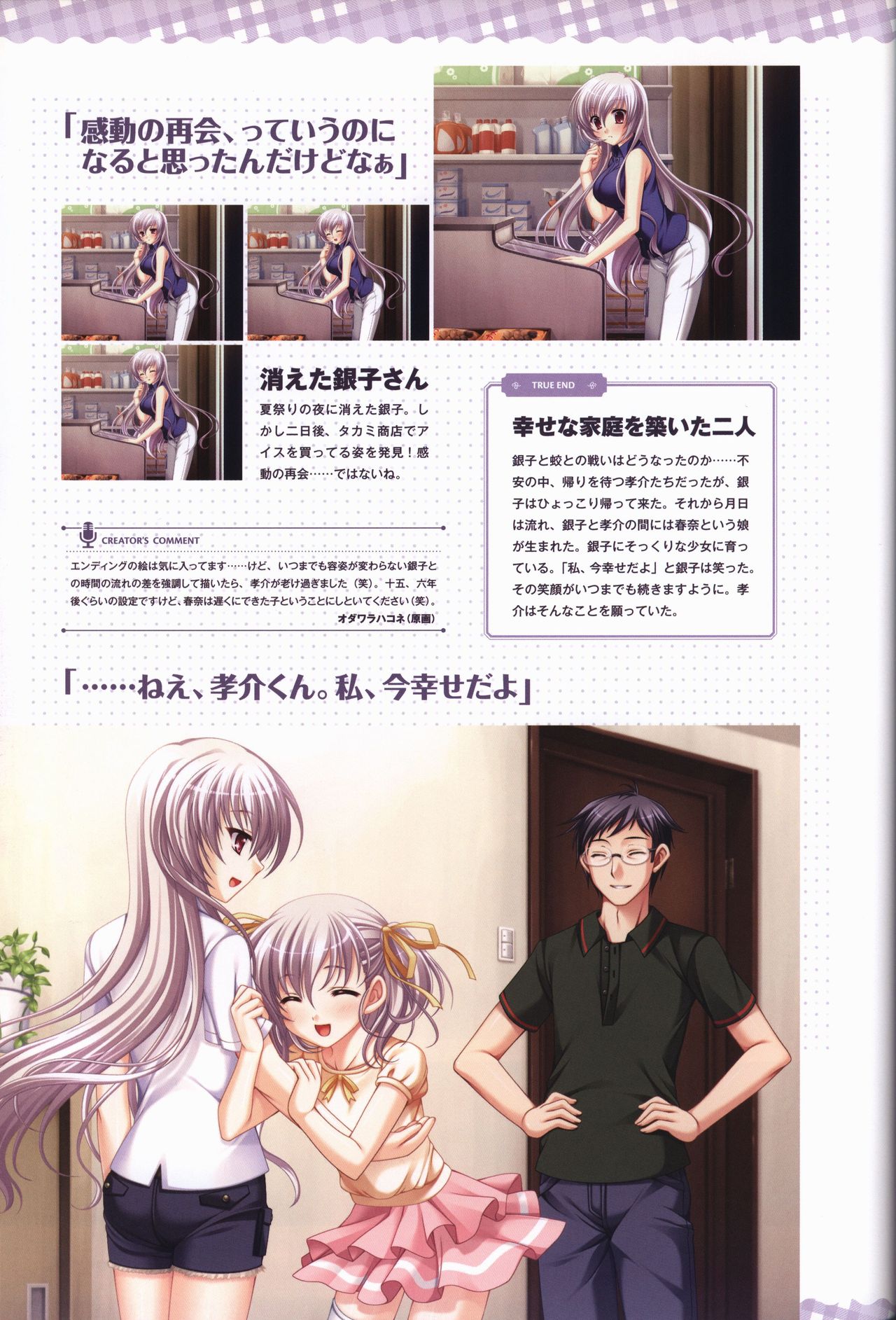 Tasogare no Sinsemilla Official Visual Fan book page 45 full