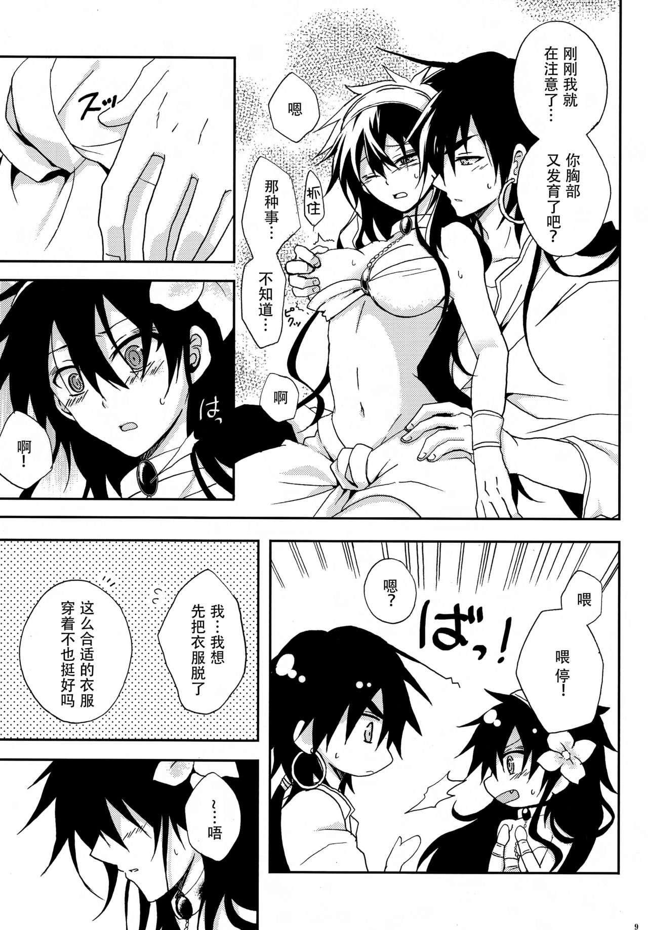 [360°C (Natsu)] Shanikuen e youkoso! 2 -Judal-chan ga Onnanoko na Hon 2.5- (Magi: The Labyrinth of Magic) [Chinese] [脸肿汉化组] page 9 full