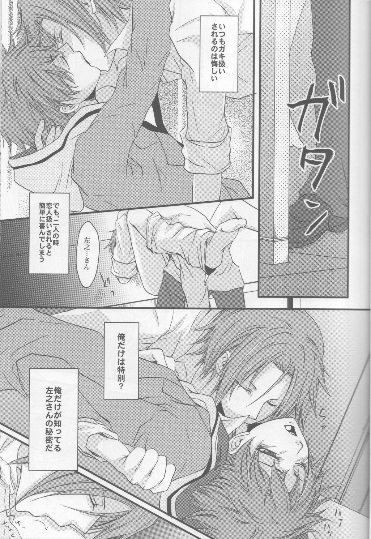 (C79) [GIRHYTHM (Igano Sato)] Bokura no Hakoniwa (Hakuouki) page 17 full