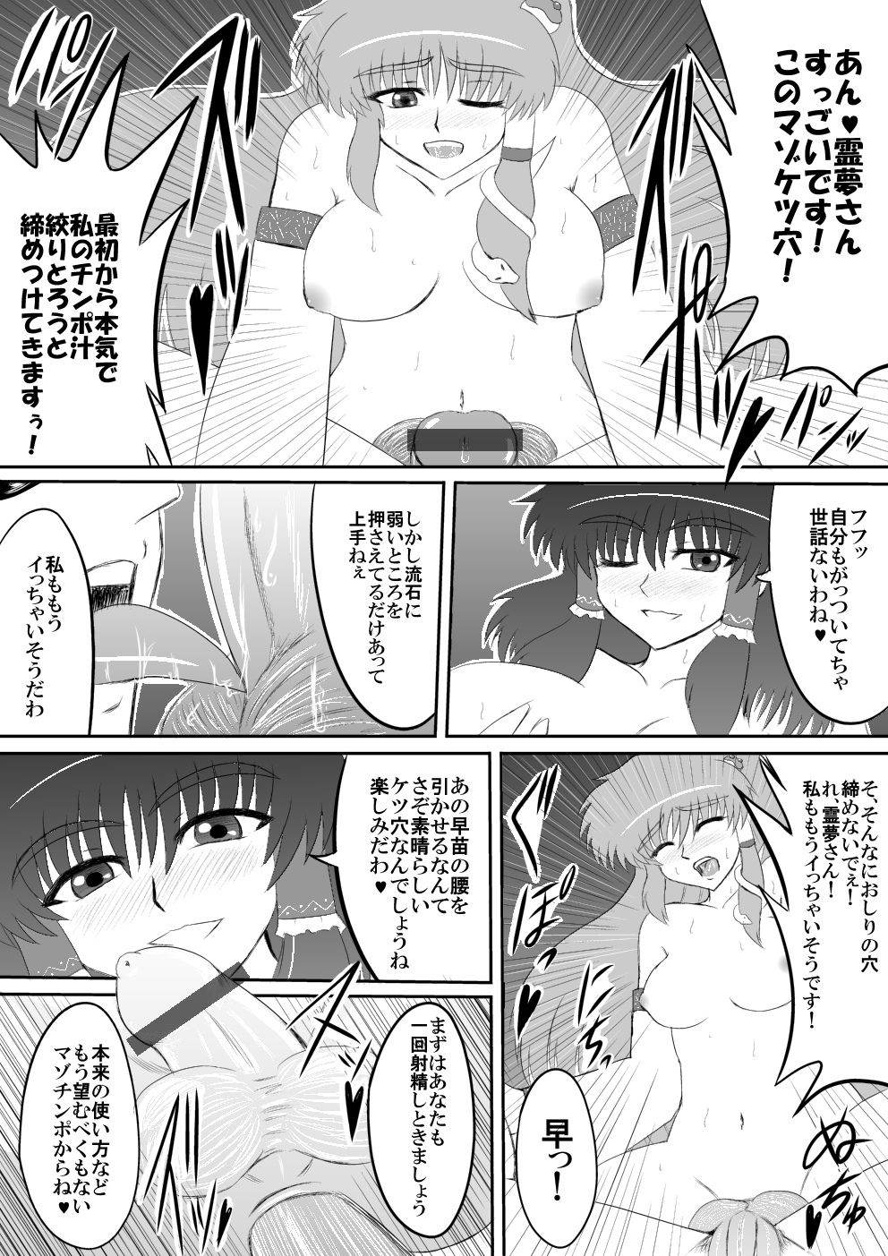 [Shirakawa Tomoaki] Futanari Furyou Miko Sen'you Seieki Benjo (Touhou Project) page 6 full