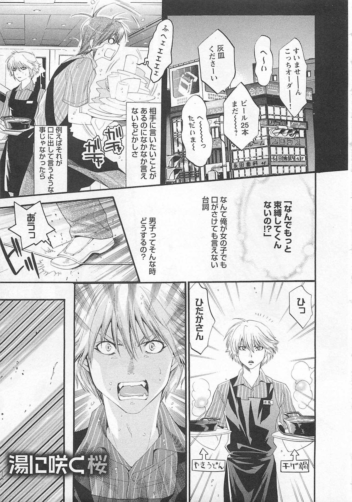 [Mizukami Ran] Doutei Kareshi ～Hetare Wanko to Tsundere Ouji page 45 full