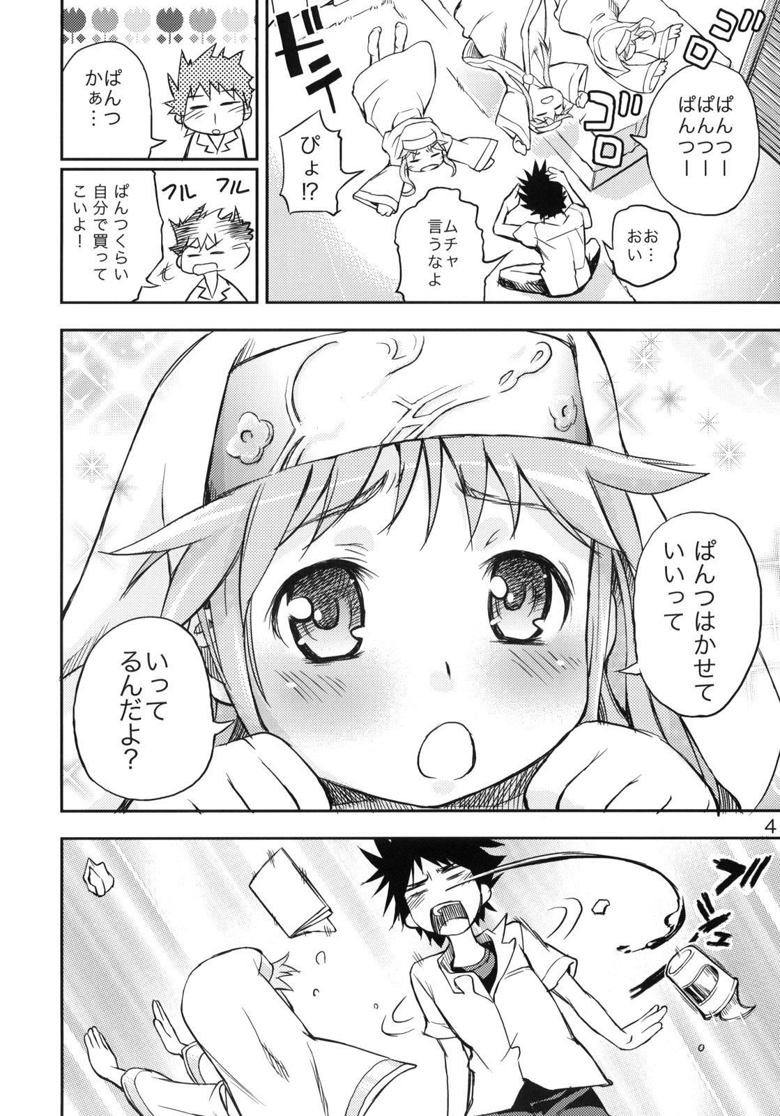 (C75) [Panzer (Sorase Haruyuki)] Toaru Pantsu no Index (Toaru Majutsu no Index) page 3 full