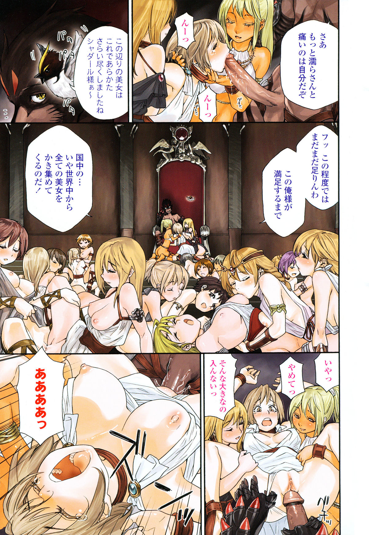 [Yamatogawa] Power Play! page 8 full